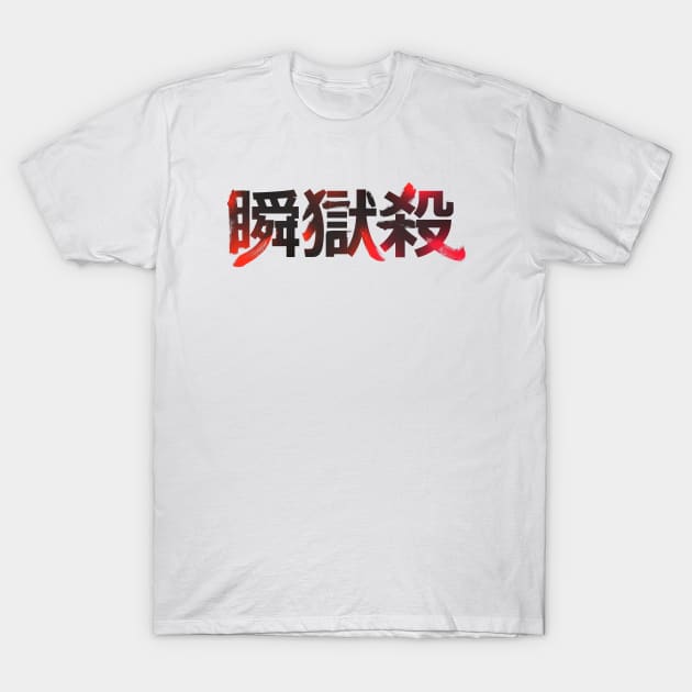 Shun Goku Satsu - front T-Shirt by aquaticform